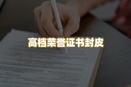机动车驾驶证排版